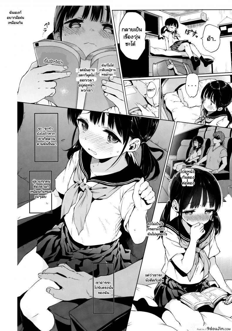 อ่านโดจิน พักเรื่องเรียน เพียรเรื่องรัก [Kuromotokun] JC Rachitte Seikyouiku | Sex Ed By Kidnapping ภาค 1 แปลไทย หน้าที่ 4