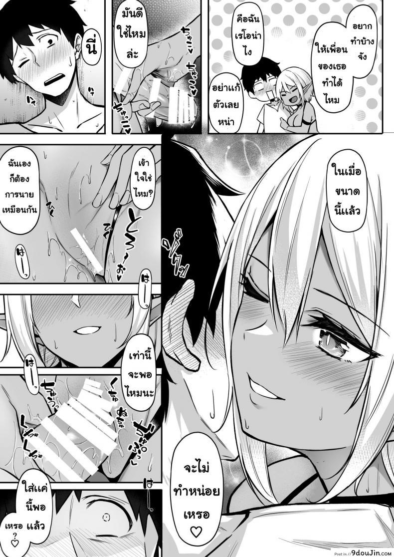 อ่านโดจิน [Dekoboko Hurricane (Anza Yuu)] Isekai Shoukan – Elf na Onee-san wa Suki desu ka แปลไทย ภาค 2 หน้าที่ 15