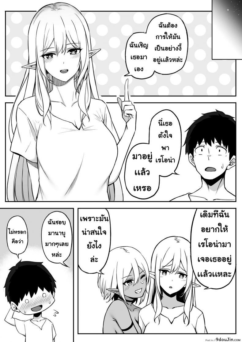 อ่านโดจิน [Dekoboko Hurricane (Anza Yuu)] Isekai Shoukan – Elf na Onee-san wa Suki desu ka แปลไทย ภาค 2 หน้าที่ 35