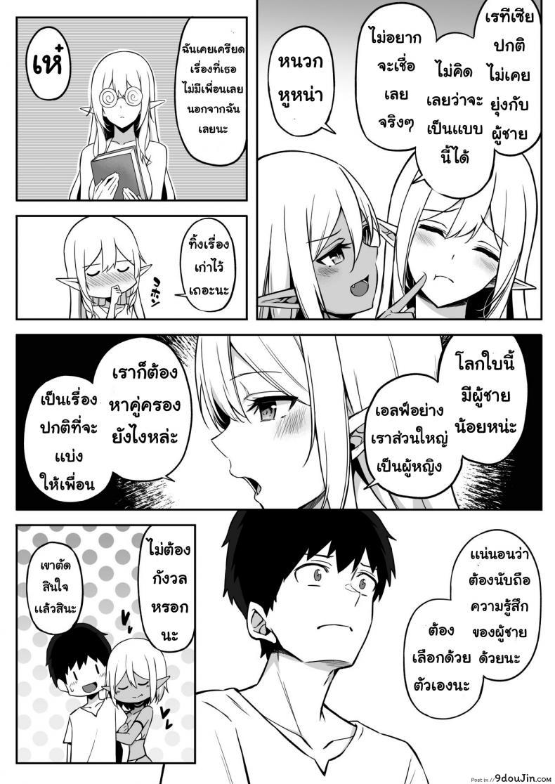 อ่านโดจิน [Dekoboko Hurricane (Anza Yuu)] Isekai Shoukan – Elf na Onee-san wa Suki desu ka แปลไทย ภาค 2 หน้าที่ 36