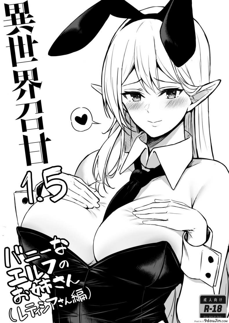 อ่านโดจิน [Dekoboko Hurricane (Anza Yuu)] Isekai Shoukan – Elf na Onee-san wa Suki desu ka แปลไทย ภาค 2 หน้าที่ 38
