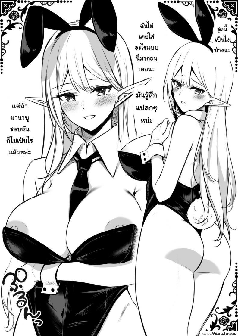 อ่านโดจิน [Dekoboko Hurricane (Anza Yuu)] Isekai Shoukan – Elf na Onee-san wa Suki desu ka แปลไทย ภาค 2 หน้าที่ 39