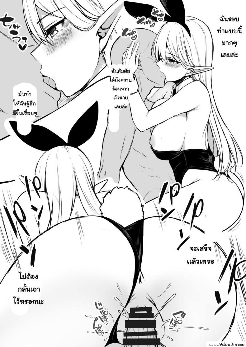 อ่านโดจิน [Dekoboko Hurricane (Anza Yuu)] Isekai Shoukan – Elf na Onee-san wa Suki desu ka แปลไทย ภาค 2 หน้าที่ 42