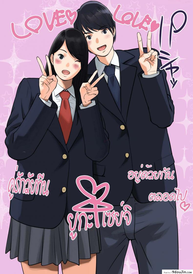 อ่านโดจิน [MilkyBox (Qoopie)] Hamekurabe ~Dono Kareshi no Chinpo ga Osuki?~ – Part 1 แปลไทย หน้าที่ 6