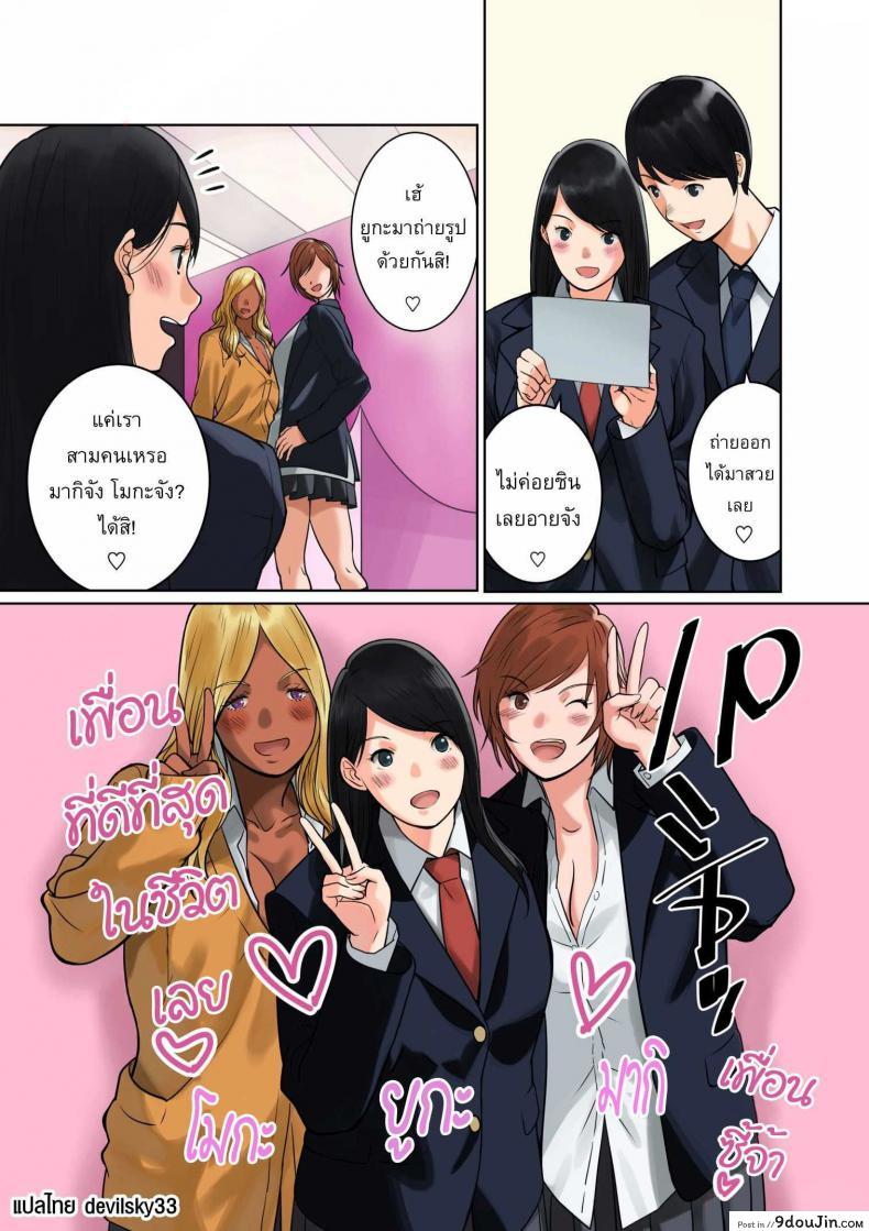 อ่านโดจิน [MilkyBox (Qoopie)] Hamekurabe ~Dono Kareshi no Chinpo ga Osuki?~ – Part 1 แปลไทย หน้าที่ 7
