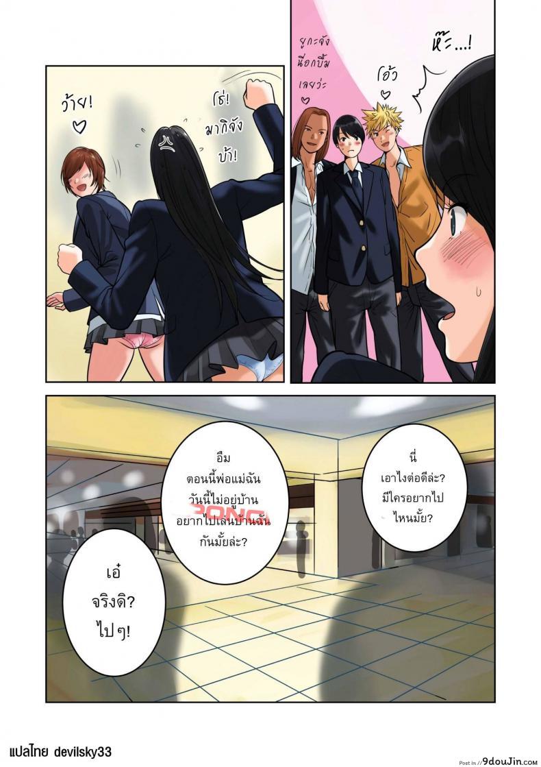 อ่านโดจิน [MilkyBox (Qoopie)] Hamekurabe ~Dono Kareshi no Chinpo ga Osuki?~ – Part 1 แปลไทย หน้าที่ 9