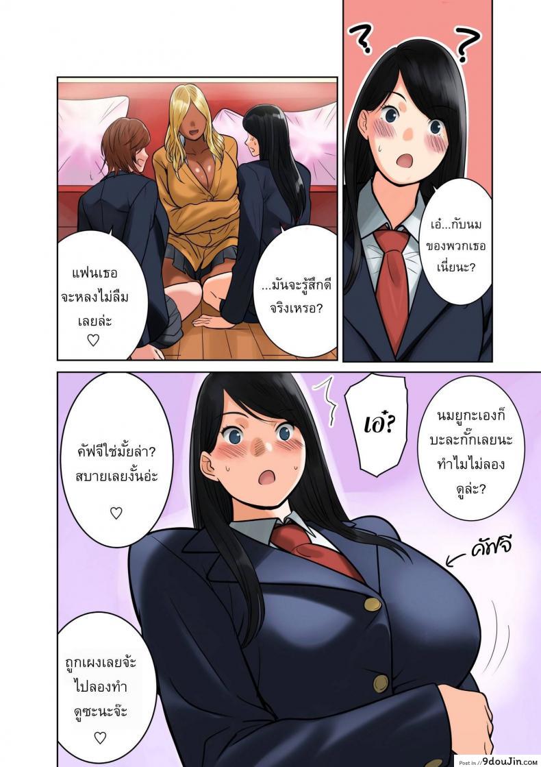 อ่านโดจิน [MilkyBox (Qoopie)] Hamekurabe ~Dono Kareshi no Chinpo ga Osuki?~ – Part 1 แปลไทย หน้าที่ 16