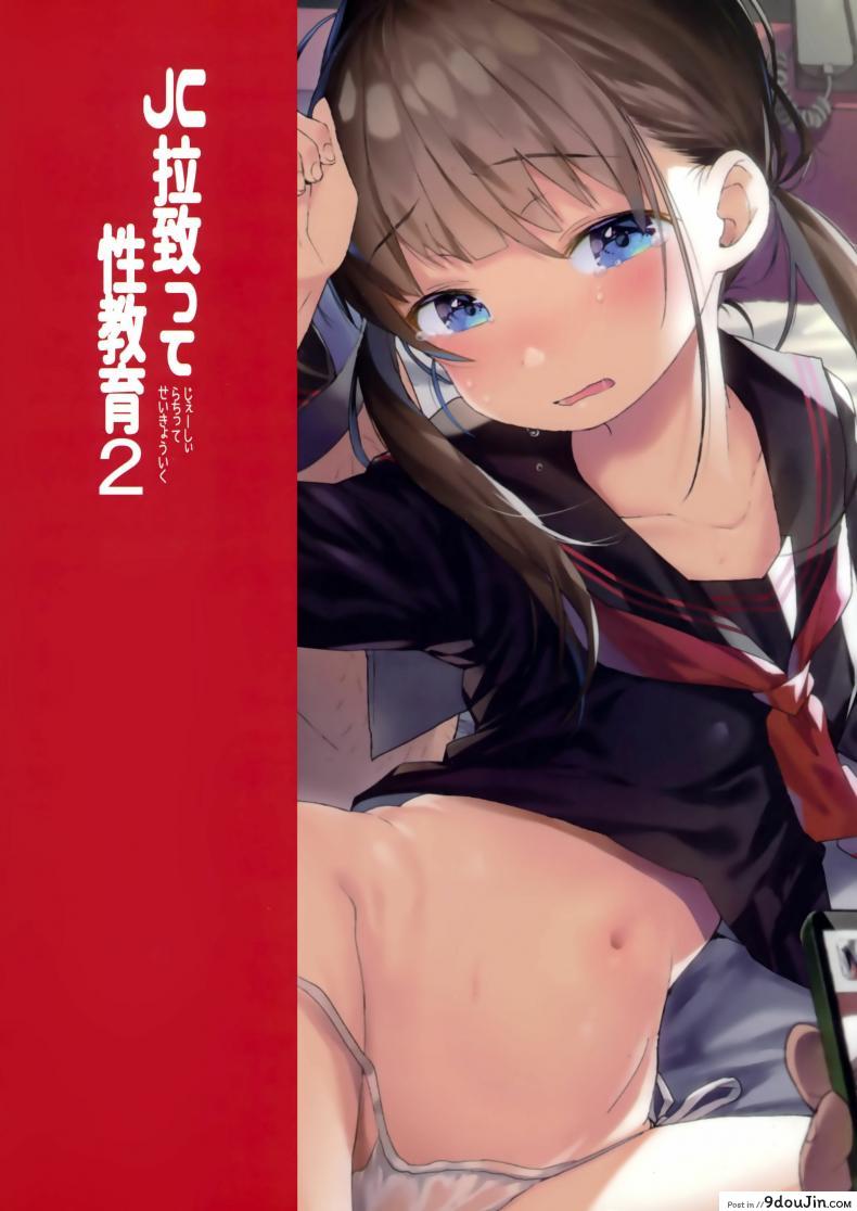 อ่านโดจิน พักเรื่องเรียน เพียรเรื่องรัก [Kuromotokun] JC Rachitte Seikyouiku | Sex Ed By Kidnapping ภาค 2 แปลไทย หน้าที่ 26