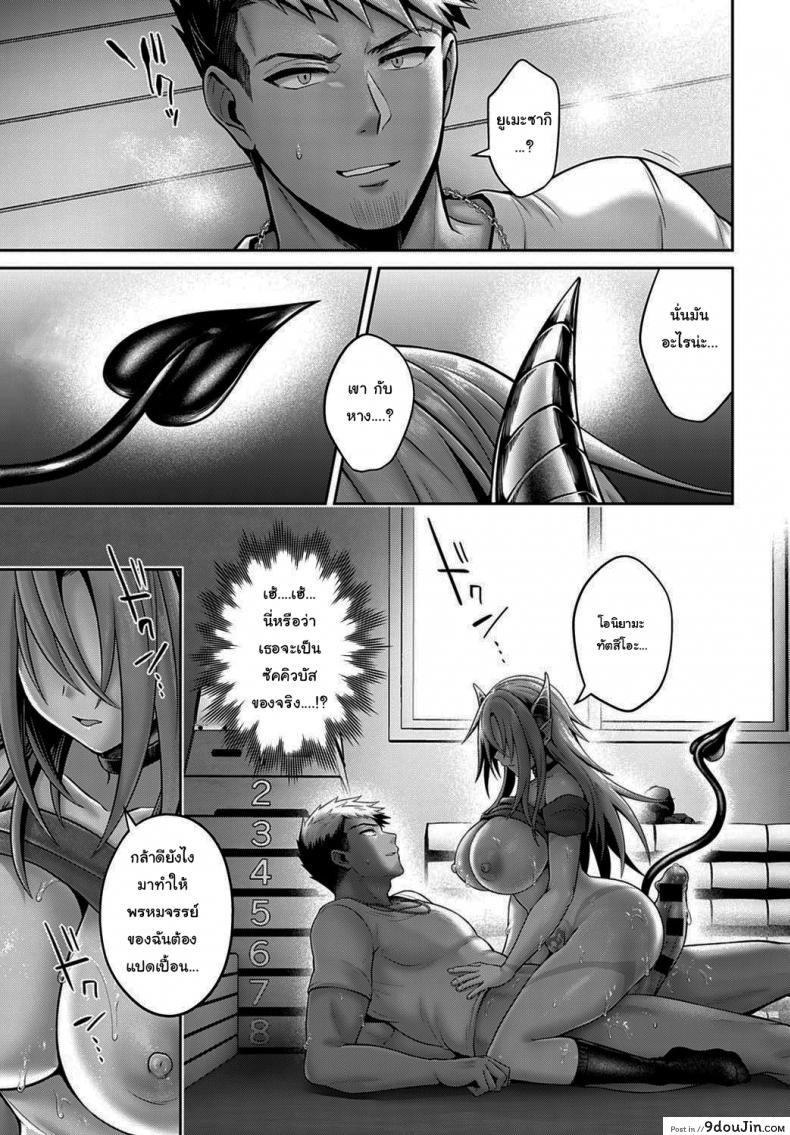 อ่านโดจิน พันธสัญญาของซัคคิวบัส [Uten Ameka] Namaiki Inma no Seijijou ~Zenpen~ Sexual Situation With an Insolent Succubus ภาค 1 แปลไทย หน้าที่ 17