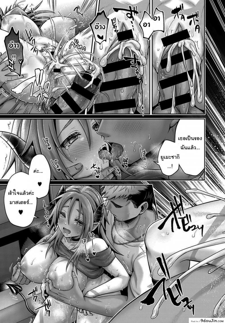 อ่านโดจิน พันธสัญญาของซัคคิวบัส [Uten Ameka] Namaiki Inma no Seijijou ~Zenpen~ Sexual Situation With an Insolent Succubus ภาค 1 แปลไทย หน้าที่ 27