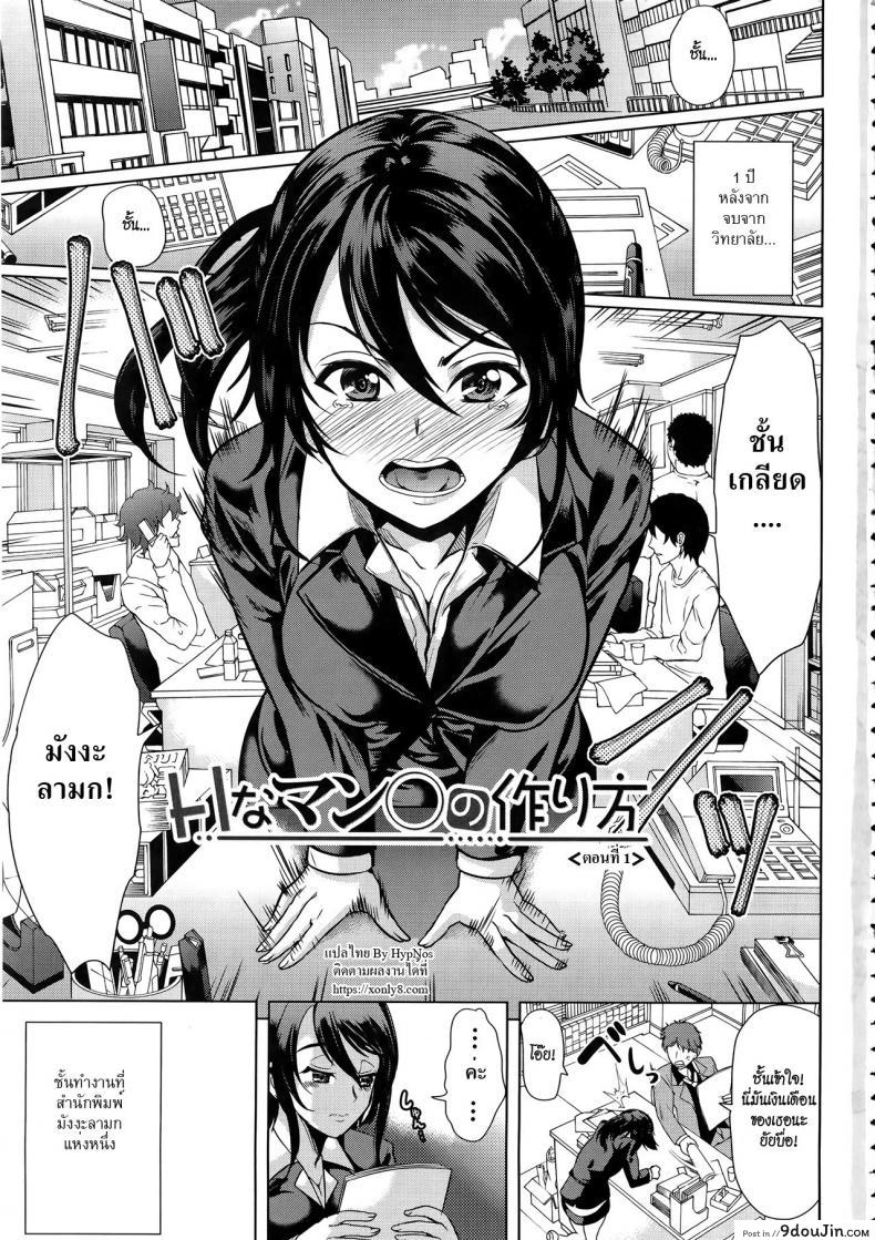 อ่านโดจิน [Yabitsu Hiro] H na Manko no Tsukurikata แปลไทย ภาค 1 หน้าที่ 9