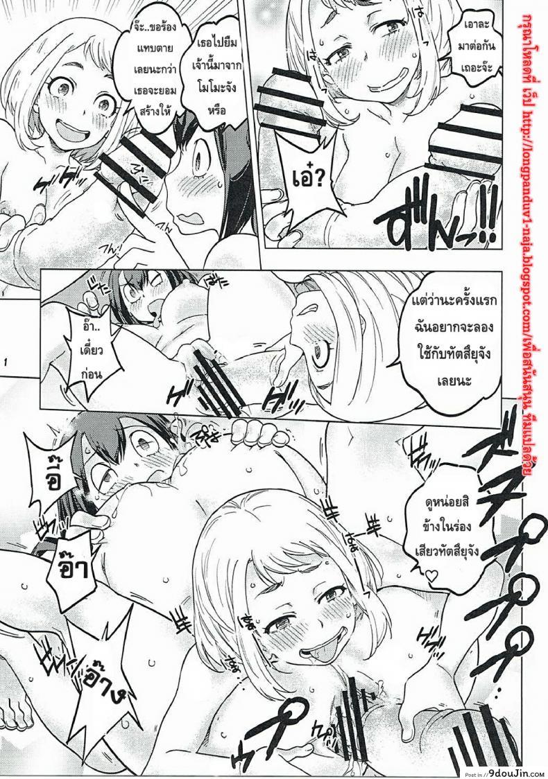 อ่านโดจิน นี่หรือฮีโร่ (C90) [HEADROOM (Sakawaki Herodai, Oda Haiji)] H・ERO!! (Boku no Hero Academia) ภาค 1 อ่านฟรี หน้าที่ 8