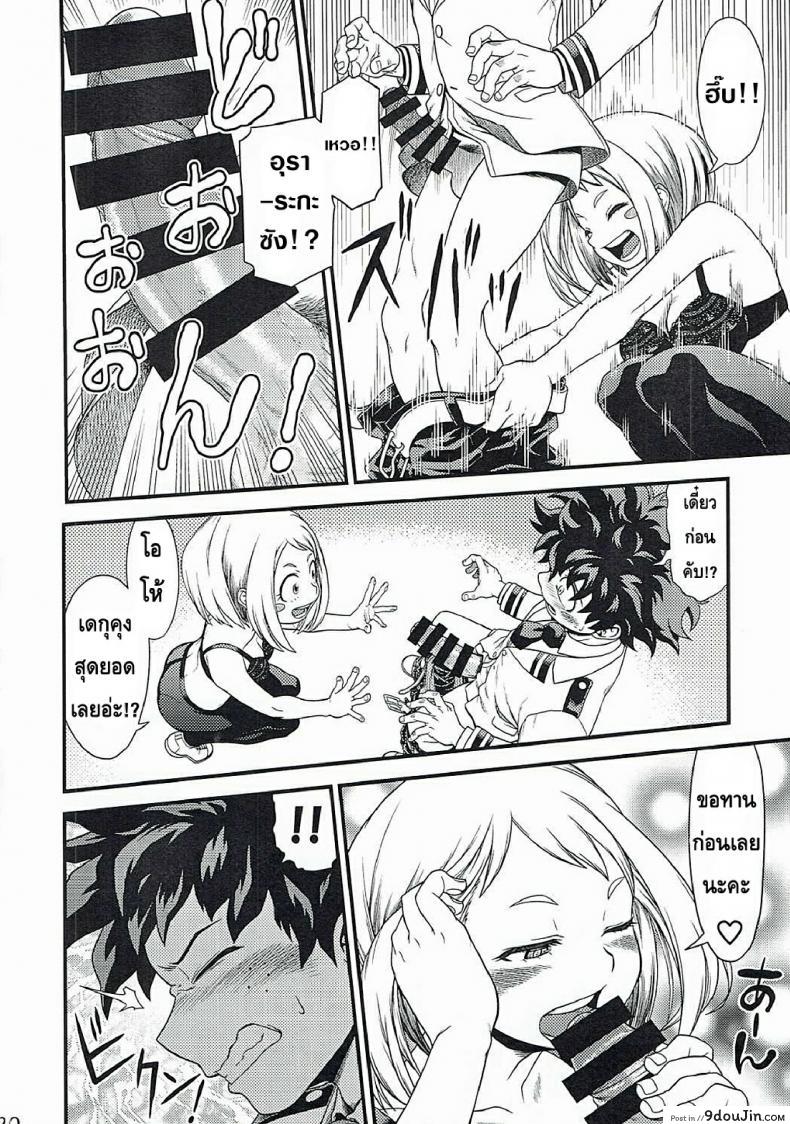 อ่านโดจิน นี่หรือฮีโร่ (C90) [HEADROOM (Sakawaki Herodai, Oda Haiji)] H・ERO!! (Boku no Hero Academia) ภาค 1 อ่านฟรี หน้าที่ 17