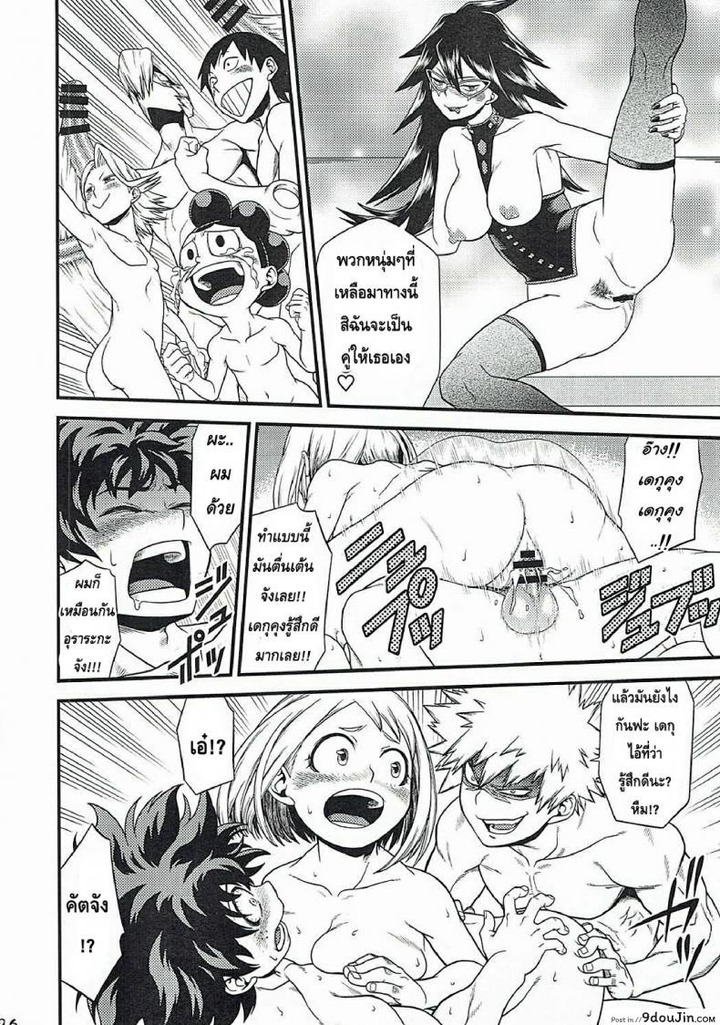 อ่านโดจิน นี่หรือฮีโร่ (C90) [HEADROOM (Sakawaki Herodai, Oda Haiji)] H・ERO!! (Boku no Hero Academia) ภาค 1 อ่านฟรี หน้าที่ 23