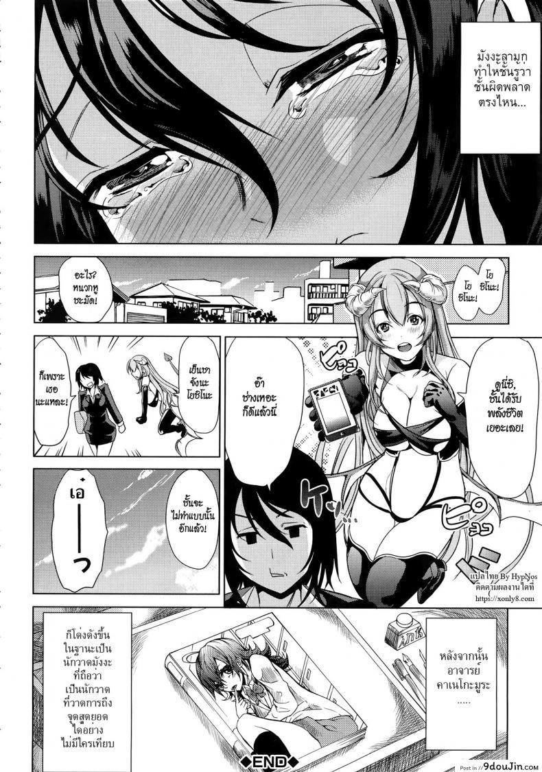 อ่านโดจิน [Yabitsu Hiro] H na Manko no Tsukurikata แปลไทย ภาค 1 หน้าที่ 50