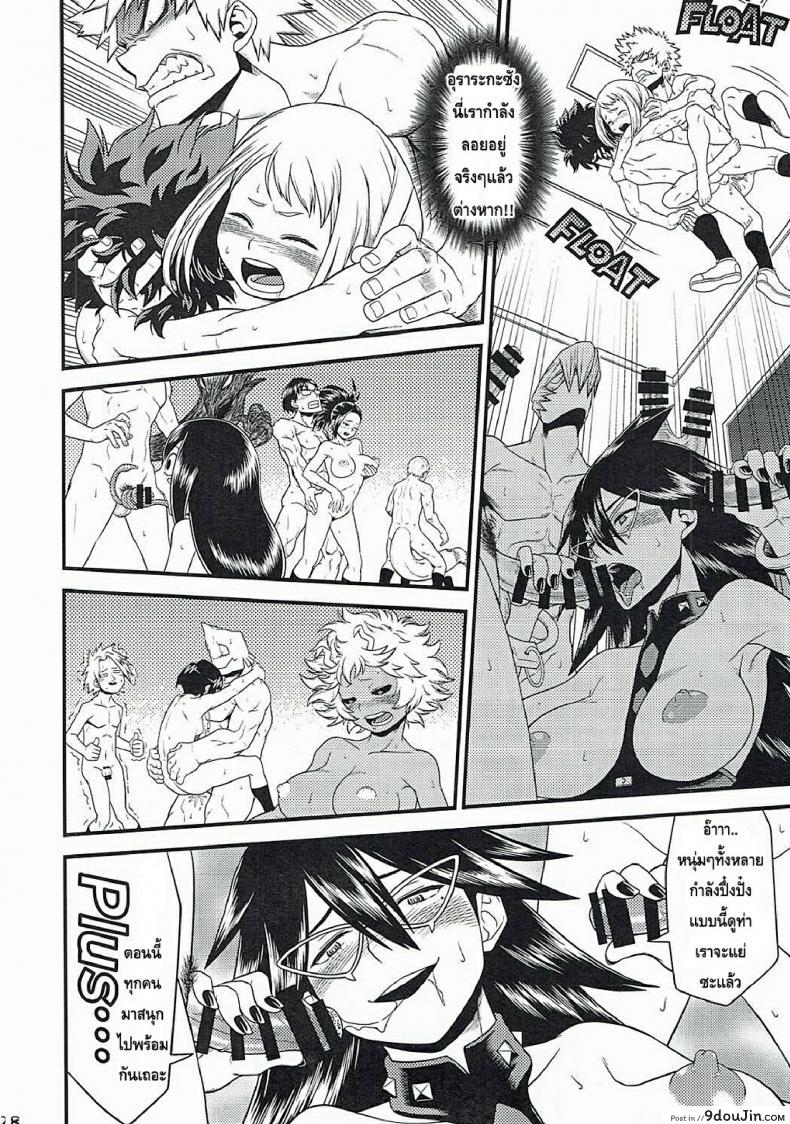 อ่านโดจิน นี่หรือฮีโร่ (C90) [HEADROOM (Sakawaki Herodai, Oda Haiji)] H・ERO!! (Boku no Hero Academia) ภาค 1 อ่านฟรี หน้าที่ 25