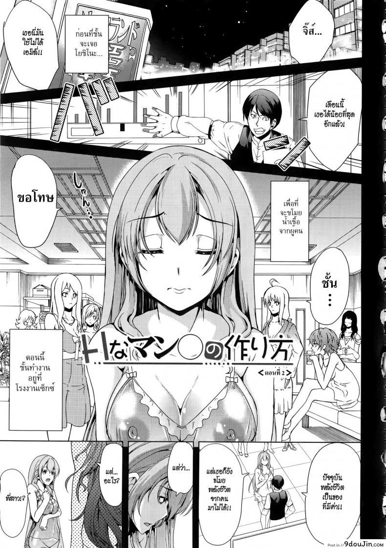 อ่านโดจิน [Yabitsu Hiro] H na Manko no Tsukurikata แปลไทย ภาค 2 หน้าที่ 5