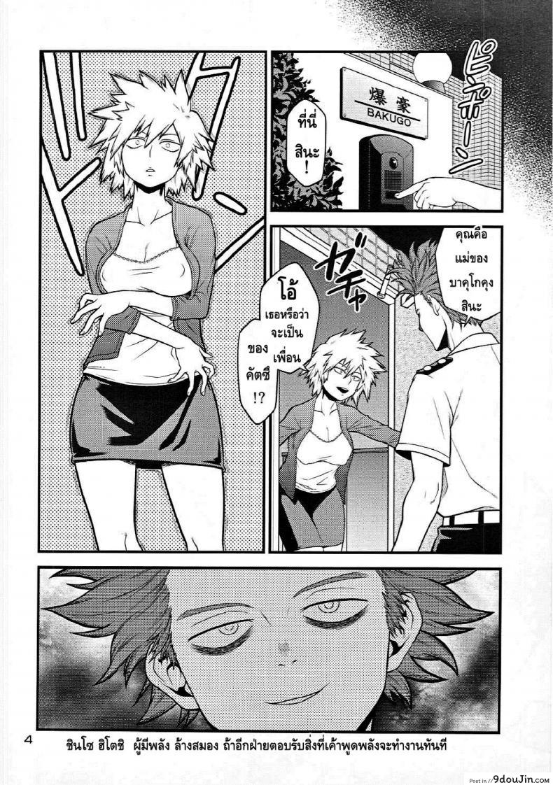 อ่านโดจิน นี่หรือฮีโร่ (C90) [HEADROOM] H・ERO!! (Boku no Hero Academia) ภาค 2 แปลไทย หน้าที่ 3
