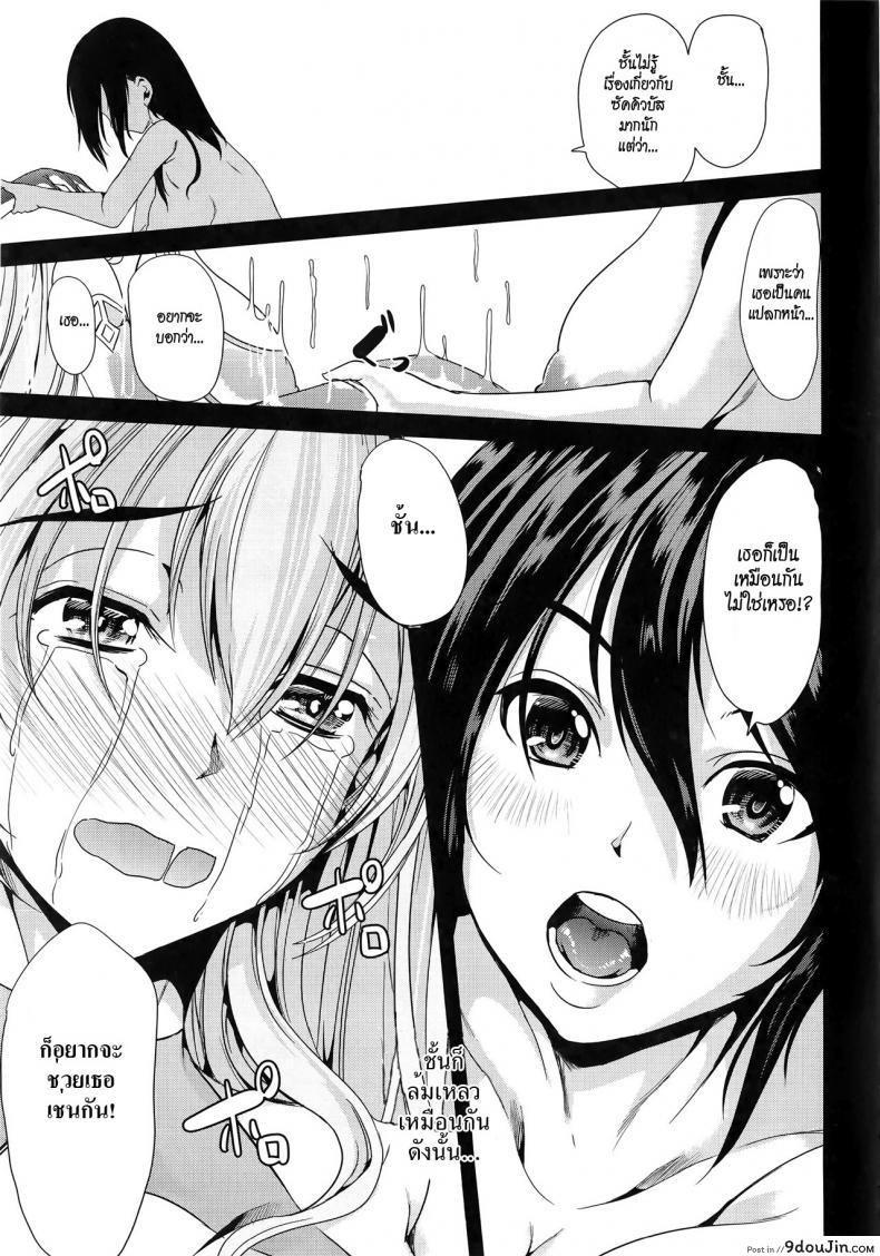อ่านโดจิน [Yabitsu Hiro] H na Manko no Tsukurikata แปลไทย ภาค 2 หน้าที่ 11
