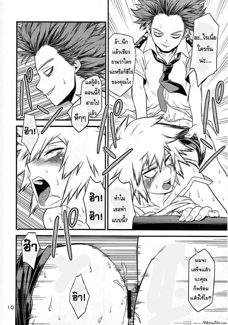 อ่านโดจิน นี่หรือฮีโร่ (C90) [HEADROOM] H・ERO!! (Boku no Hero Academia) ภาค 2 แปลไทย หน้าที่ 9