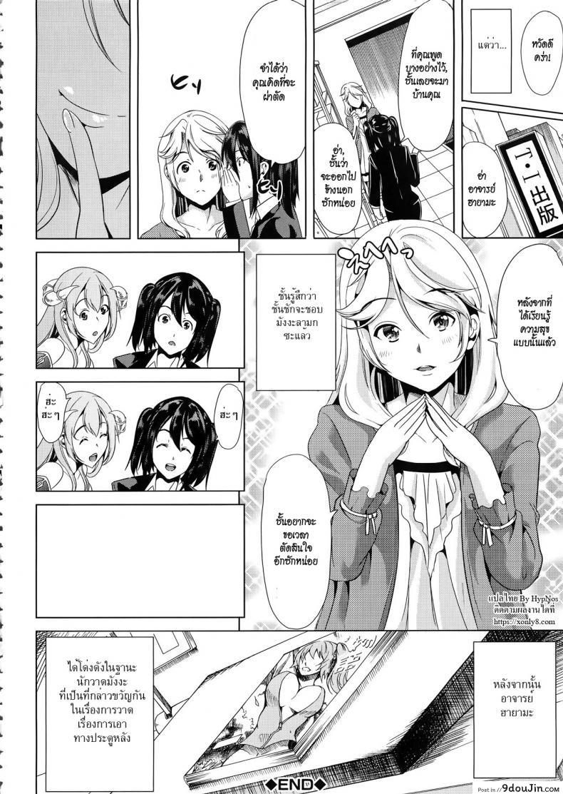 อ่านโดจิน [Yabitsu Hiro] H na Manko no Tsukurikata แปลไทย ภาค 2 หน้าที่ 52