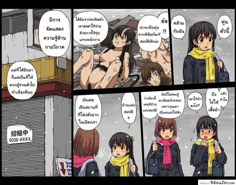 อ่านโดจิน พิพิธภัณฑ์สอนเซ็กส์ [Kasuga] Public Benefit Sex Museum ภาค 2 แปลไทย หน้าที่ 14
