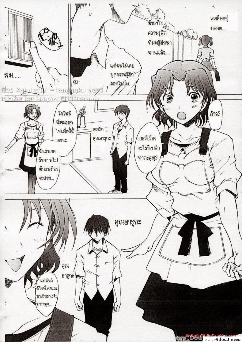 อ่านโดจิน พิศวาทรัก แม่บ้าน [Sakai Hamachi] Ranjuku Toppatsu Bangai Hon ภาค 1 หน้าที่ 3