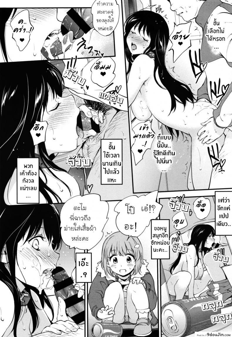 อ่านโดจิน นี่แหละตัวตนฉัน [Monorino] Scorched Girl Zenpen (COMIC HOTMILK 2017-12) ภาค 2 แปลไทย หน้าที่ 8