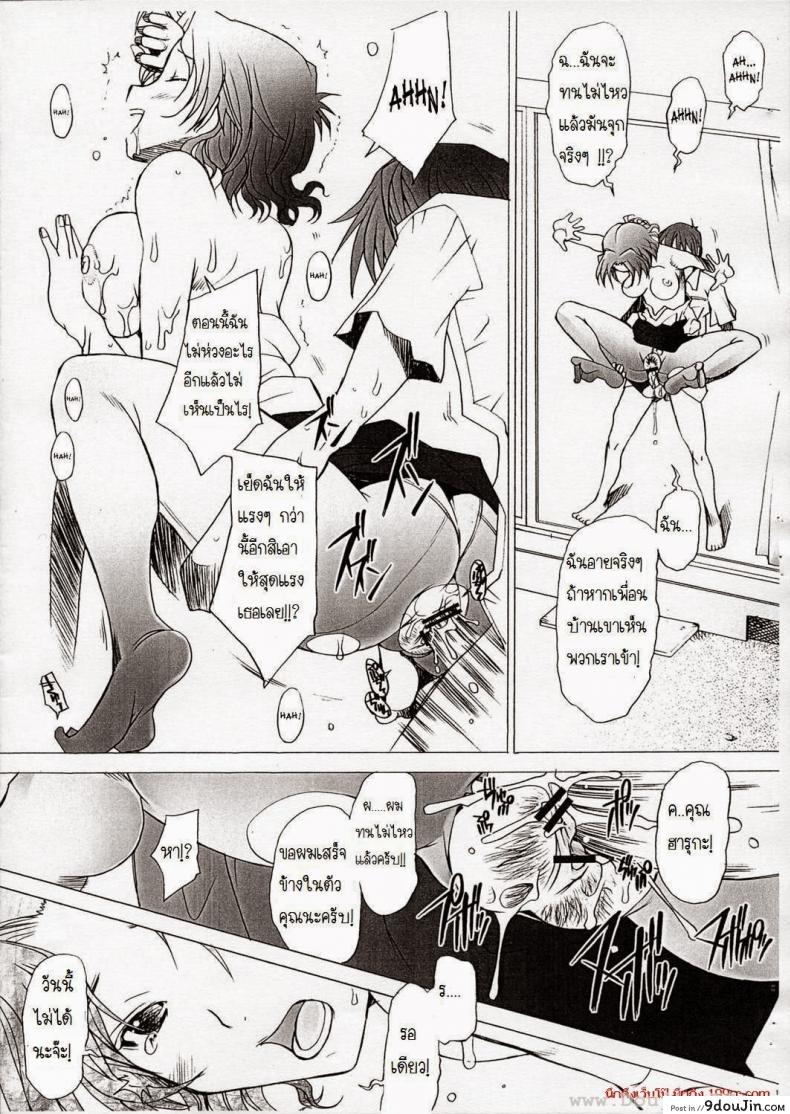อ่านโดจิน พิศวาทรัก แม่บ้าน [Sakai Hamachi] Ranjuku Toppatsu Bangai Hon ภาค 1 แปลไทย หน้าที่ 18