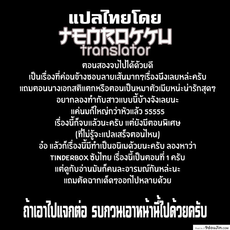 อ่านโดจิน นี่แหละตัวตนฉัน [Monorino] Scorched Girl Zenpen (COMIC HOTMILK 2017-12) ภาค 2 แปลไทย หน้าที่ 25