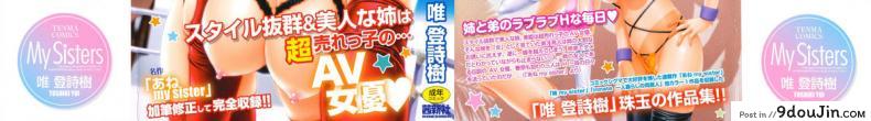อ่านโดจิน นี่แหละพี่สาวผม [Yui Toshiki] My Sisters ภาค 1 อ่านฟรี หน้าที่ 3