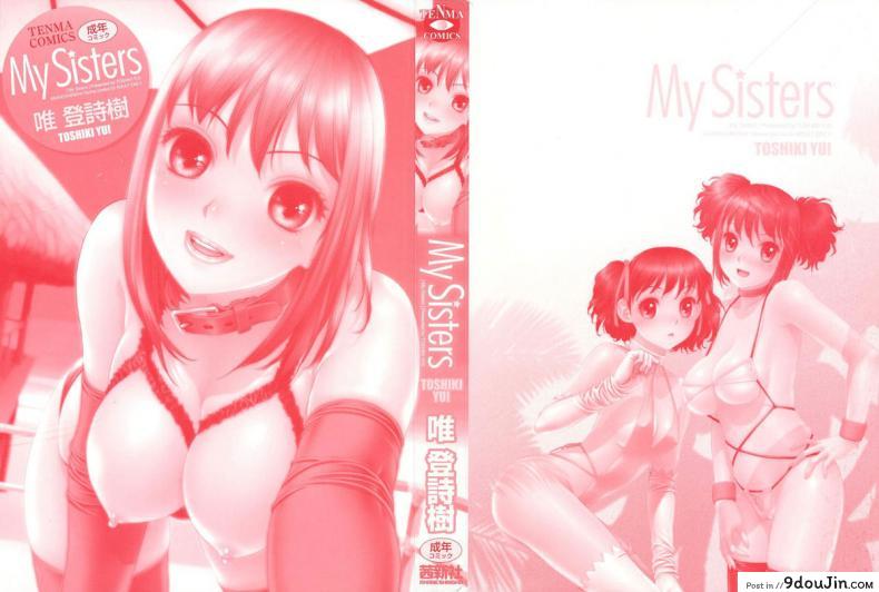อ่านโดจิน นี่แหละพี่สาวผม [Yui Toshiki] My Sisters ภาค 1 อ่านฟรี หน้าที่ 4