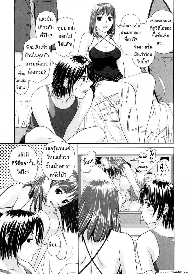 อ่านโดจิน นี่แหละพี่สาวผม [Yui Toshiki] My Sisters ภาค 1 อ่านฟรี หน้าที่ 9