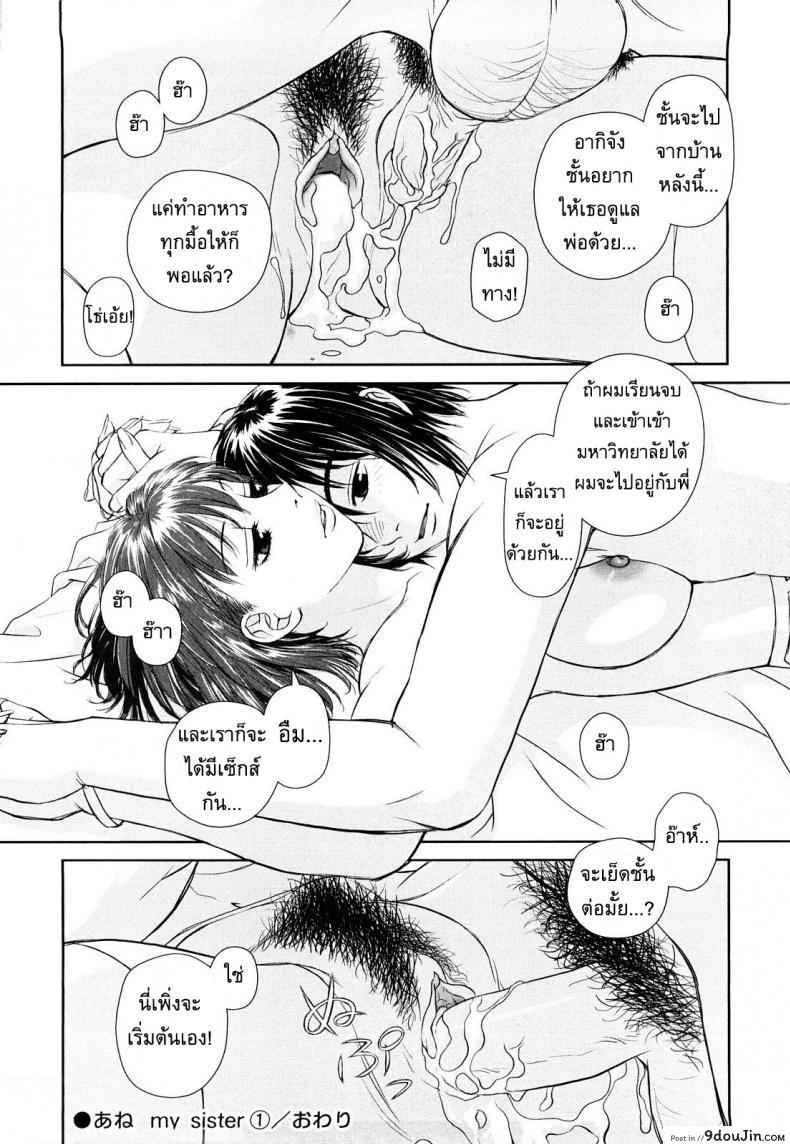อ่านโดจิน นี่แหละพี่สาวผม [Yui Toshiki] My Sisters ภาค 1 อ่านฟรี หน้าที่ 20