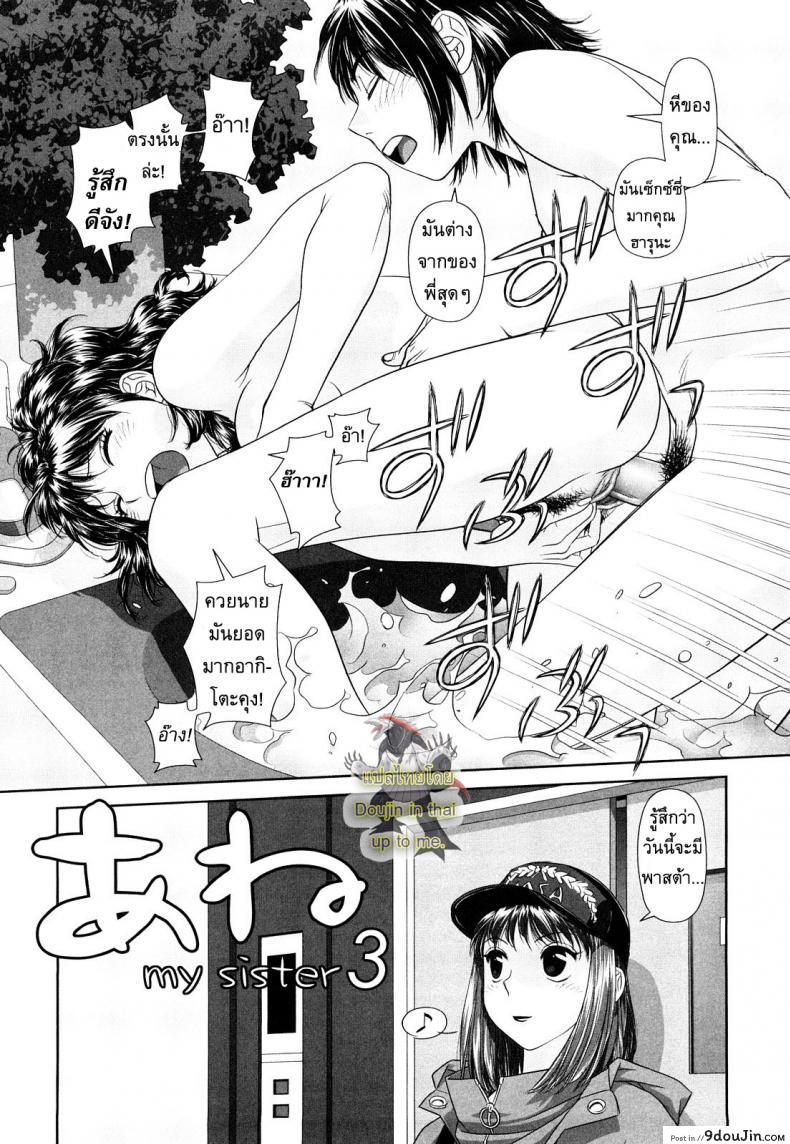 อ่านโดจิน นี่แหละพี่สาวผม [Yui Toshiki] My Sisters ภาค 3 หน้าที่ 2