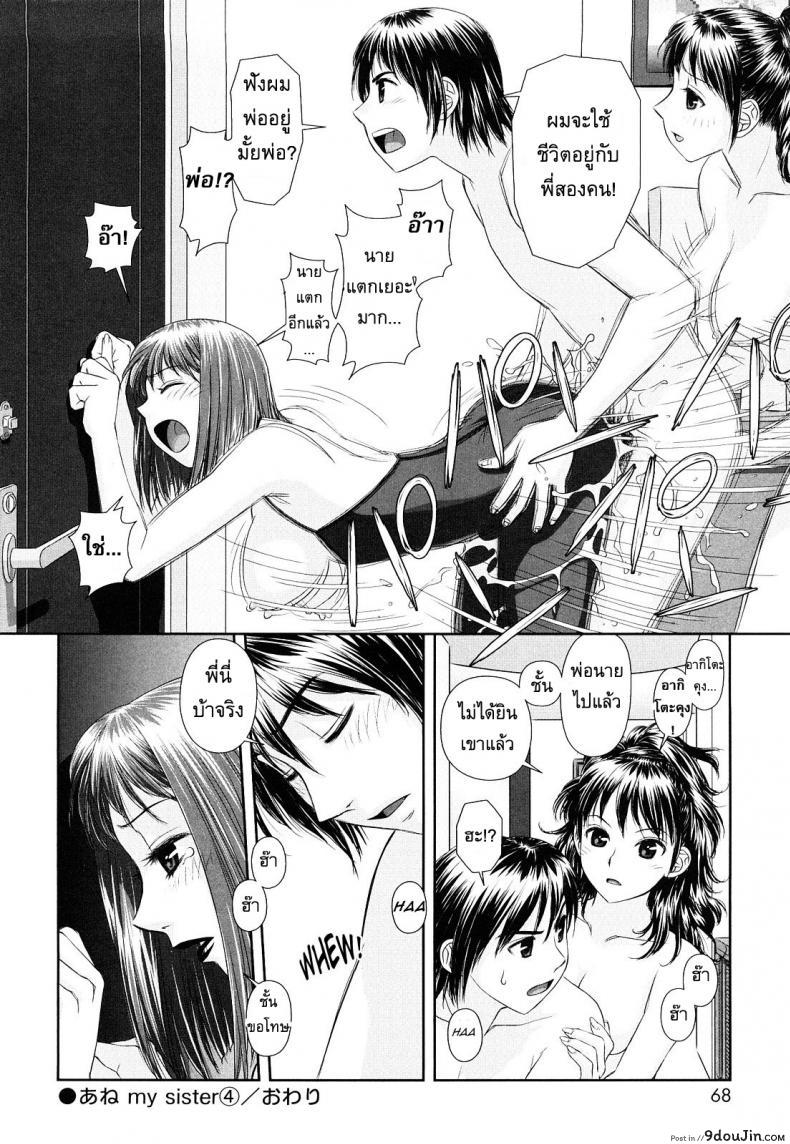 อ่านโดจิน นี่แหละพี่สาวผม [Yui Toshiki] My Sisters ภาค 4 แปลไทย หน้าที่ 16
