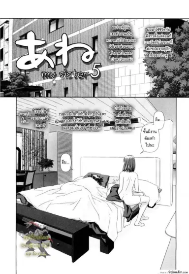 นี่แหละพี่สาวผม [Yui Toshiki] My Sisters ภาค 5 แปลไทย
