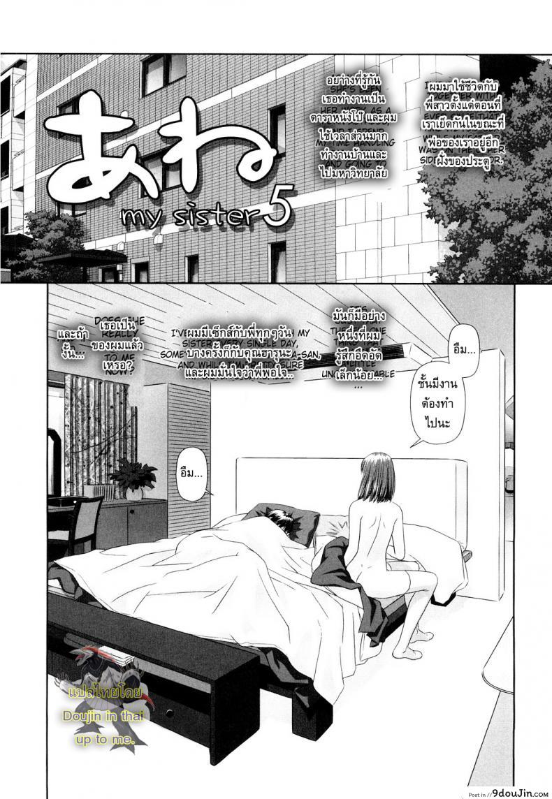 นี่แหละพี่สาวผม [Yui Toshiki] My Sisters ภาค 5