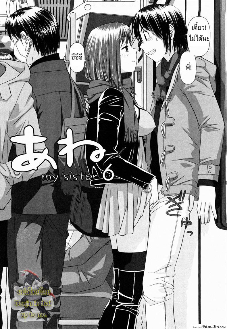 อ่านโดจิน นี่แหละพี่สาวผม [Yui Toshiki] My Sisters ภาค 6 หน้าที่ 2