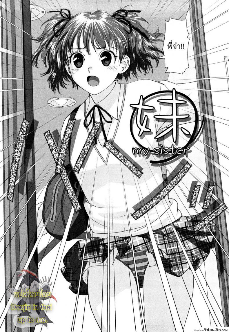 อ่านโดจิน นี่แหละพี่สาวผม [Yui Toshiki] My Sisters ภาค 7 หน้าที่ 2