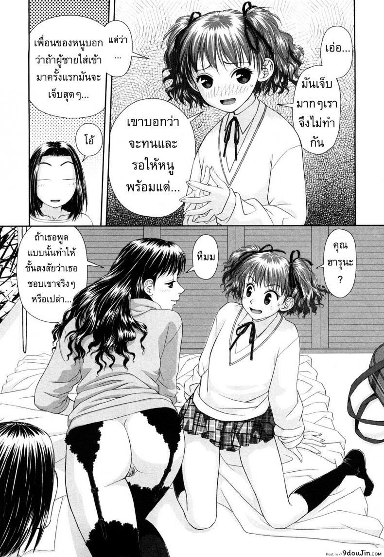 อ่านโดจิน นี่แหละพี่สาวผม [Yui Toshiki] My Sisters ภาค 7 แปลไทย หน้าที่ 7