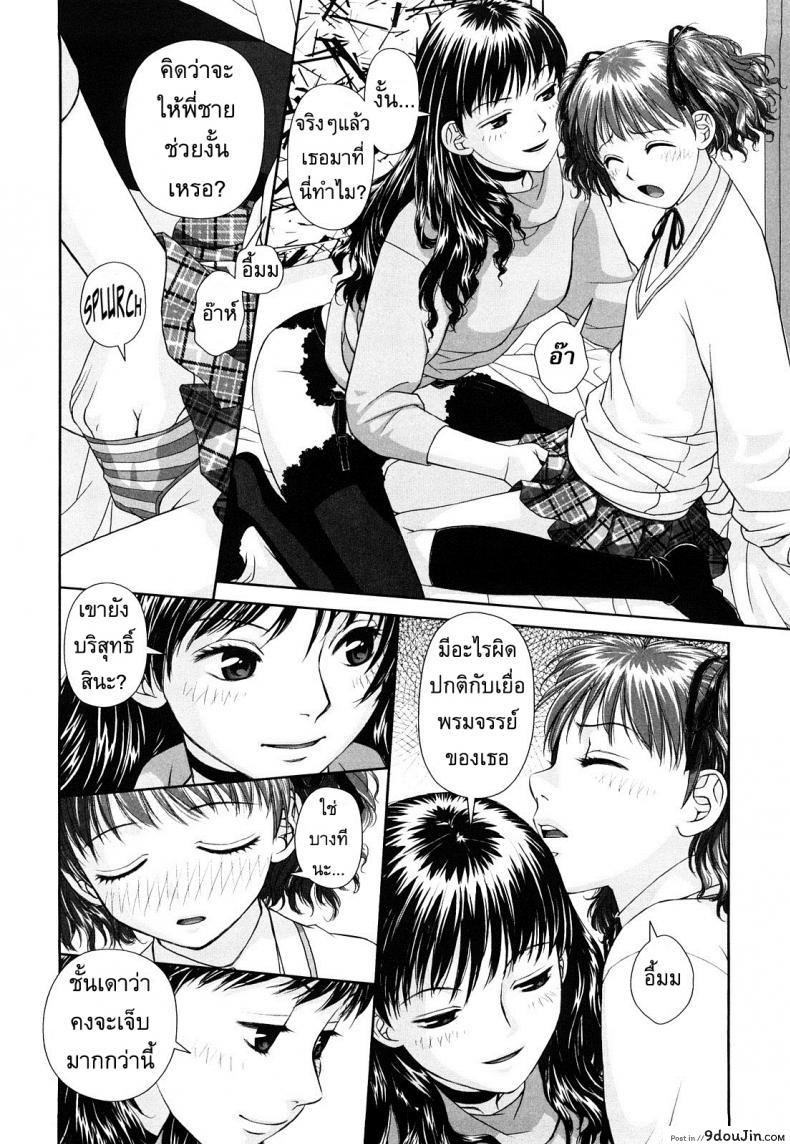 อ่านโดจิน นี่แหละพี่สาวผม [Yui Toshiki] My Sisters ภาค 7 แปลไทย หน้าที่ 8