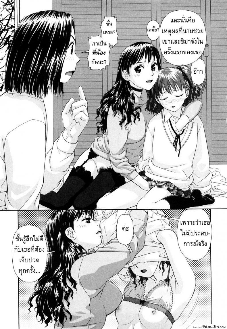 อ่านโดจิน นี่แหละพี่สาวผม [Yui Toshiki] My Sisters ภาค 7 แปลไทย หน้าที่ 9