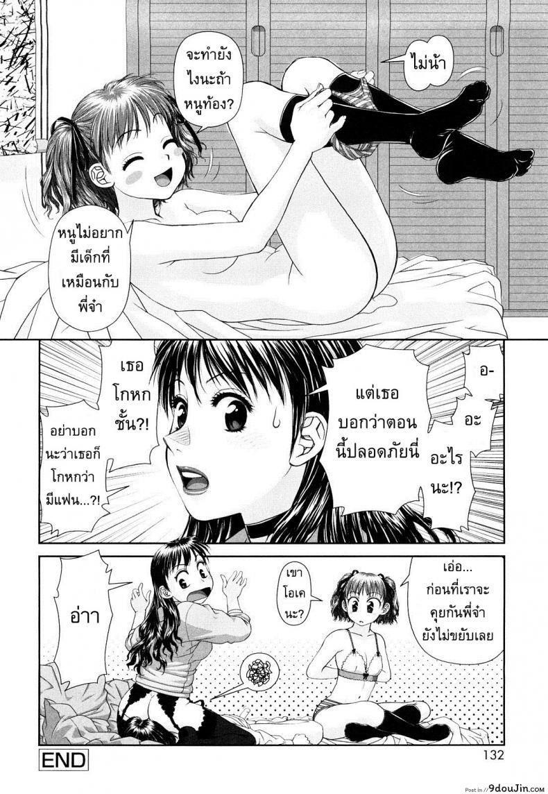 อ่านโดจิน นี่แหละพี่สาวผม [Yui Toshiki] My Sisters ภาค 8 แปลไทย หน้าที่ 16