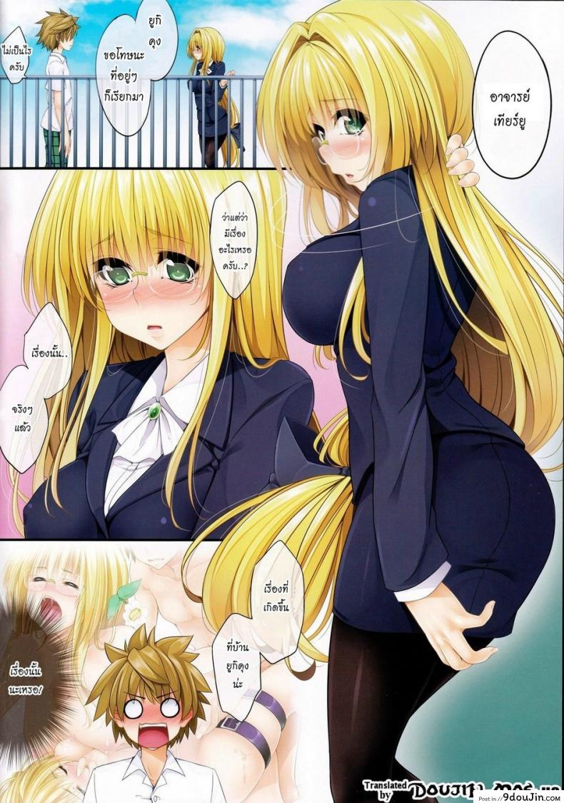 อ่านโดจิน นึกว่าฝันไป DY [To-Love-Ru] ภาค dy-02 หน้าที่ 2