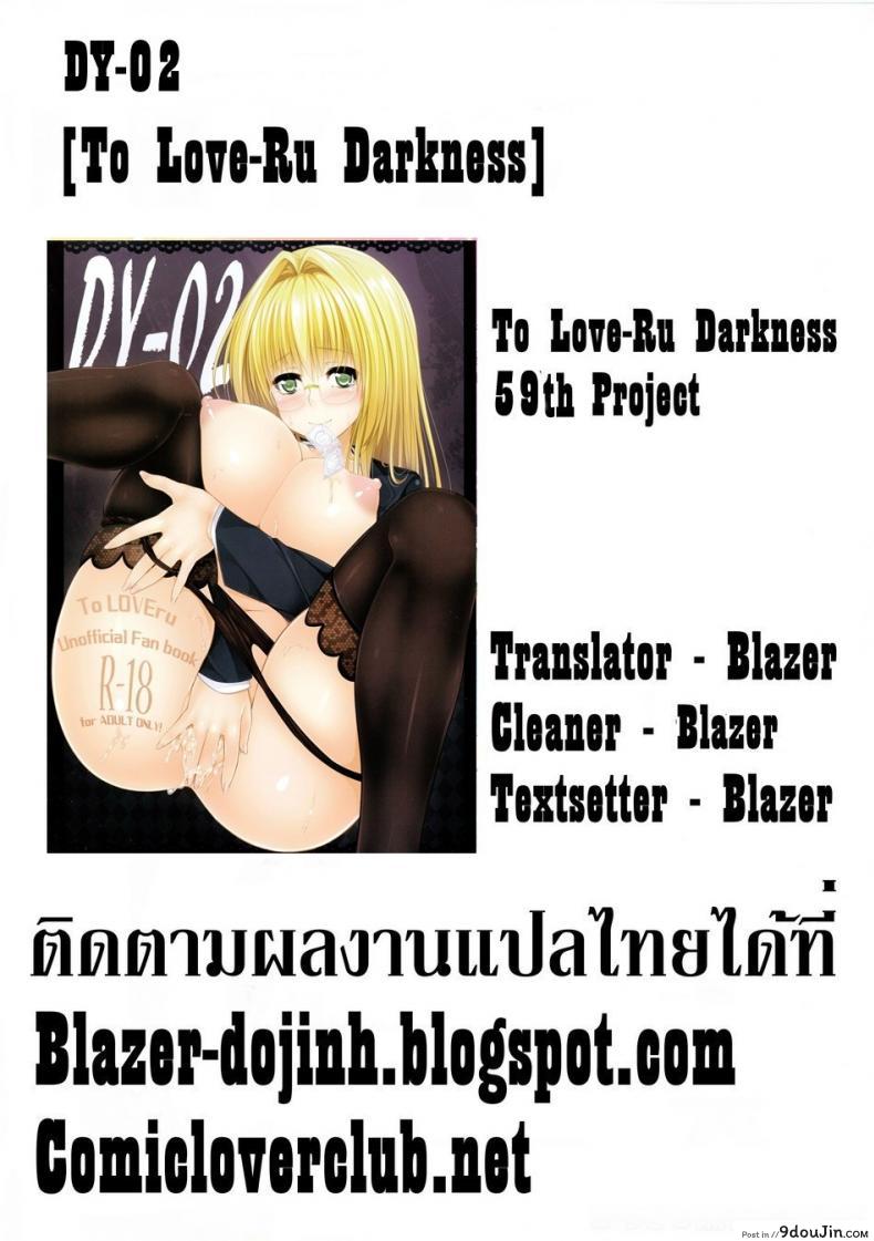 อ่านโดจิน นึกว่าฝันไป DY [To-Love-Ru] ภาค dy-02 แปลไทย หน้าที่ 17