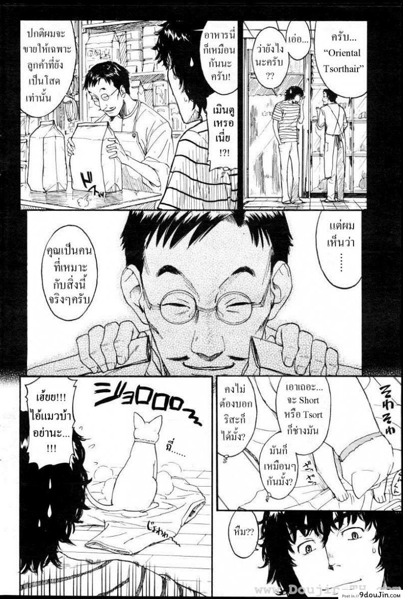 อ่านโดจิน เนเนะ นางแมวสาว [Naruko Hanaharu] Nene แปลไทย ภาค 1 หน้าที่ 4