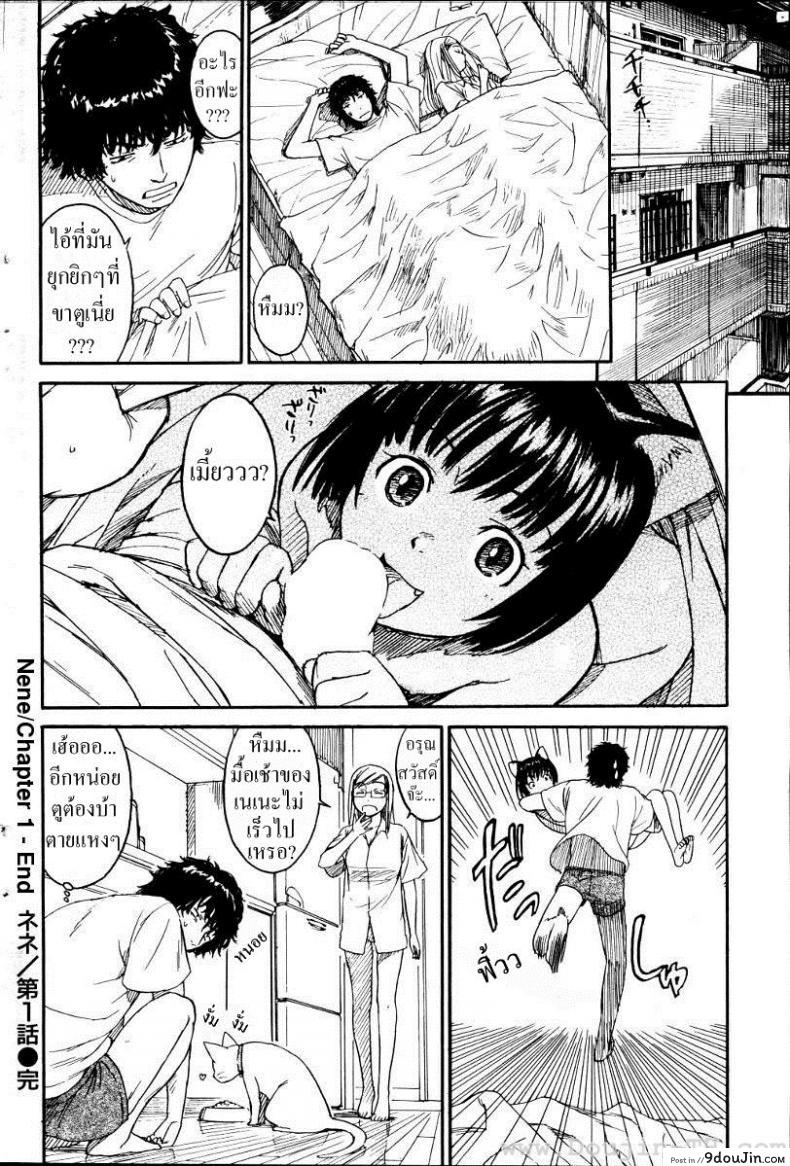 อ่านโดจิน เนเนะ นางแมวสาว [Naruko Hanaharu] Nene แปลไทย ภาค 1 หน้าที่ 16
