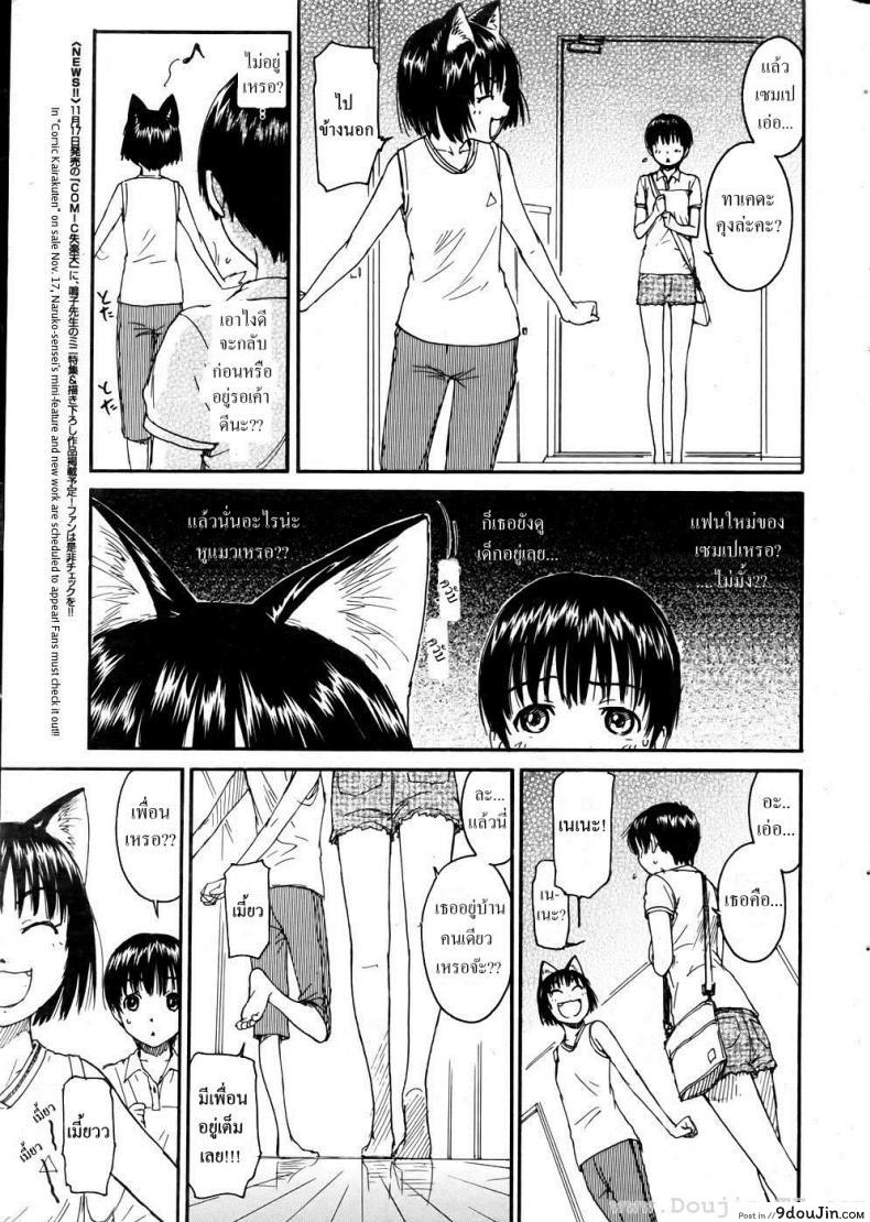 อ่านโดจิน เนเนะ นางแมวสาว [Naruko Hanaharu] Nene ภาค 10 หน้าที่ 4