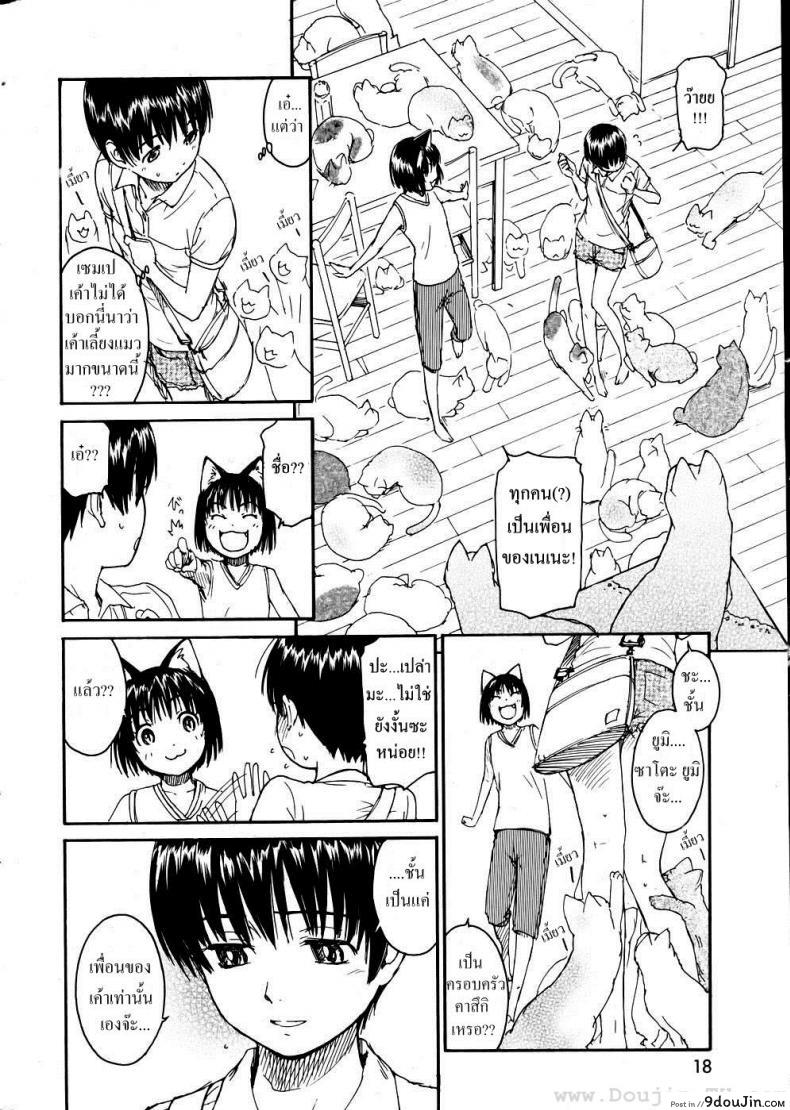 อ่านโดจิน เนเนะ นางแมวสาว [Naruko Hanaharu] Nene ภาค 10 หน้าที่ 5
